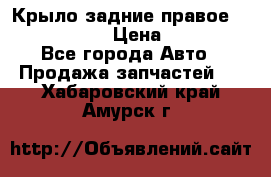 Крыло задние правое Touareg 2012  › Цена ­ 20 000 - Все города Авто » Продажа запчастей   . Хабаровский край,Амурск г.